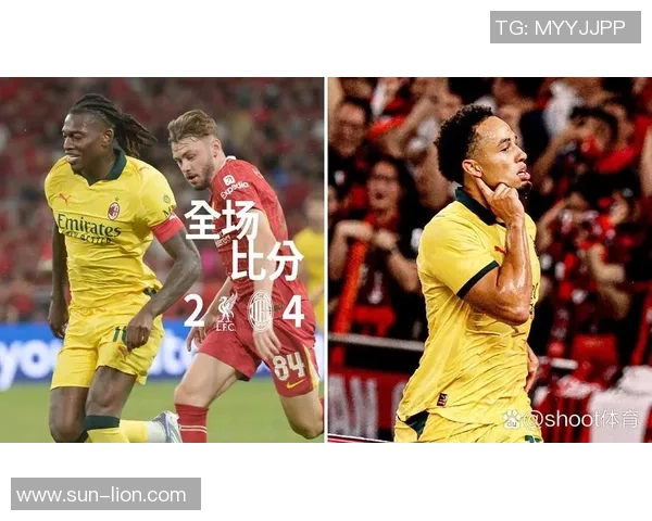 利物浦狂胜AC米兰五球大捷补时进球点燃全场激情回顾